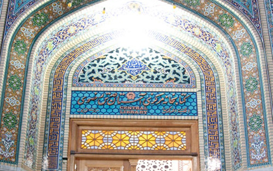 استان قدس رضوی