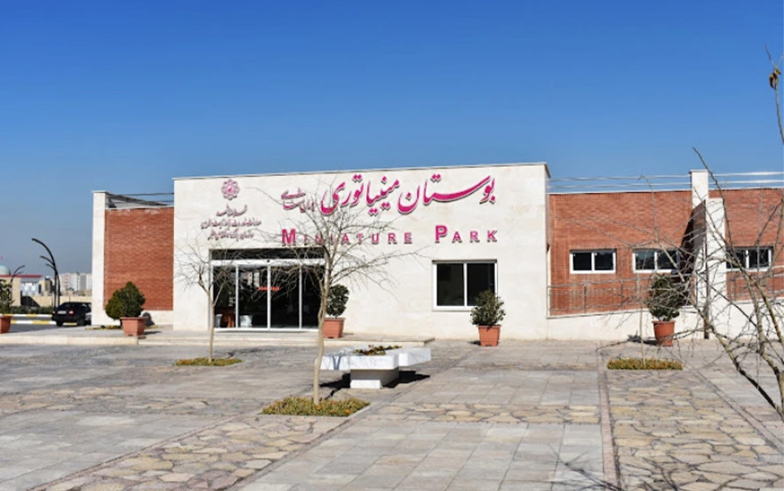 ورودی پارک مینیاتوری