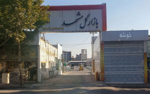 بازار گل مشهد