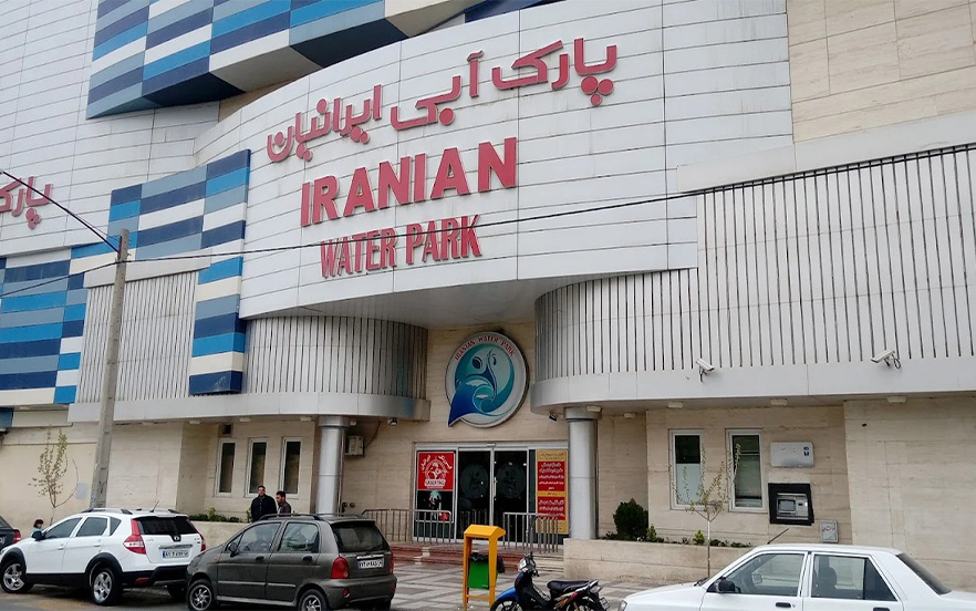 پارک-ابی-ایرانیان