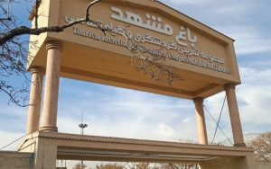 باغ گیاه شناسی مشهد