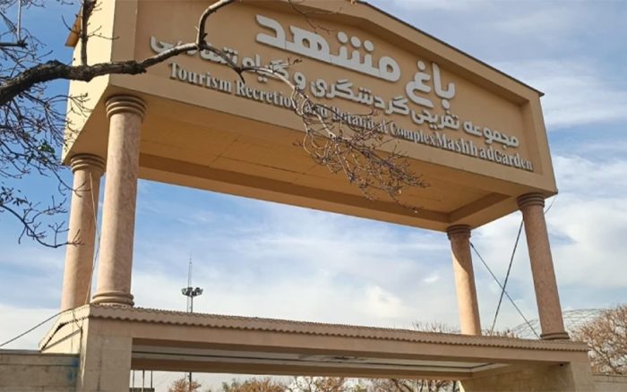 باغ گیاه شناسی مشهد